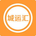 城運匯(貨主版)
