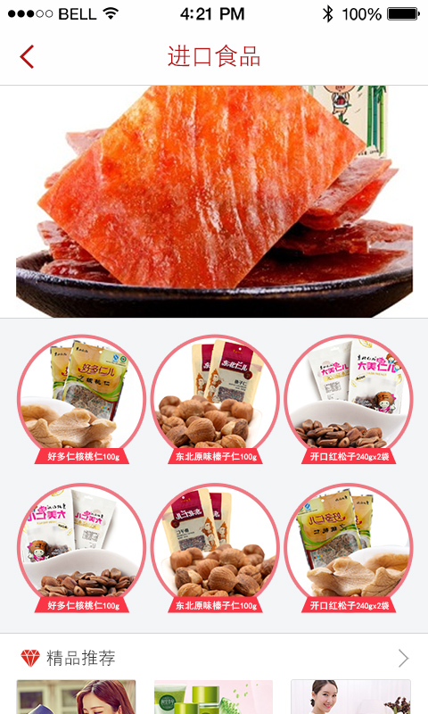 北京京客隆手機(jī)版 v2.4.9 安卓版 2