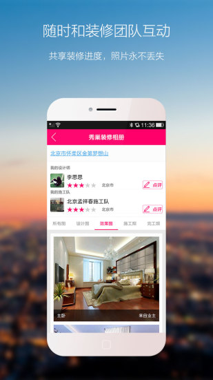秀巢裝修點評 v1.0.25 安卓版 0