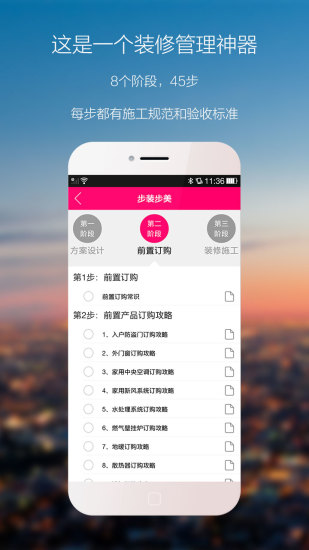 秀巢裝修點評 v1.0.25 安卓版 1