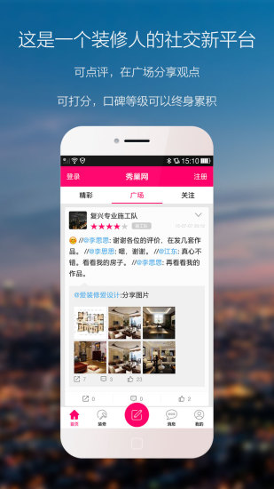 秀巢裝修點評 v1.0.25 安卓版 2
