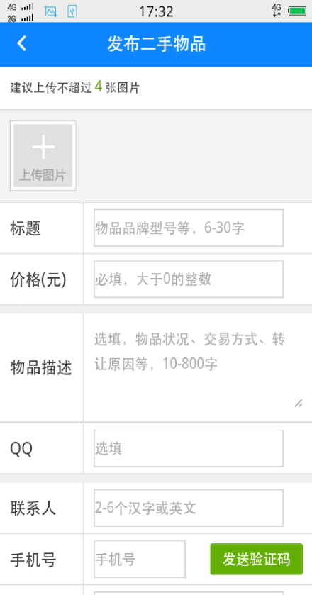 蹦蹦兔(二手交換) v3.6.1 安卓版 2