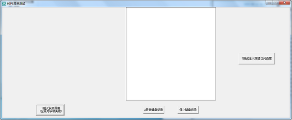 hips簡(jiǎn)單測(cè)試工具 V1.0  綠色免費(fèi)版 0