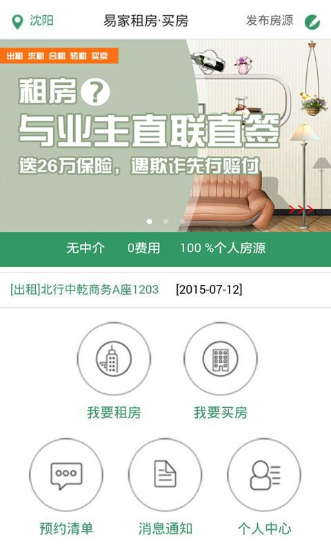 易家租房買(mǎi)房 v1.1 安卓版 0