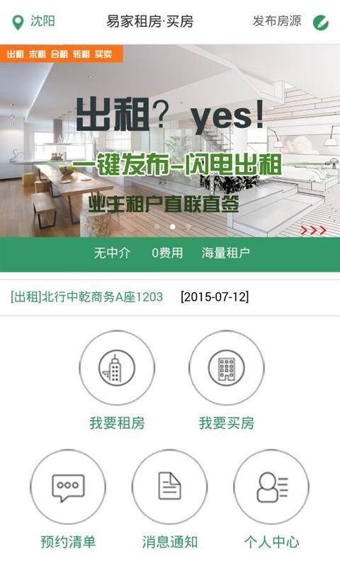 易家租房買(mǎi)房 v1.1 安卓版 1