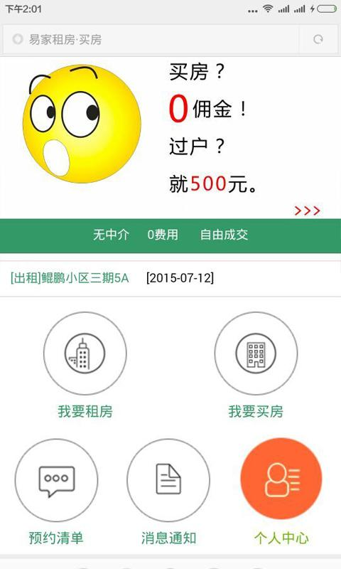 易家租房買(mǎi)房 v1.1 安卓版 2