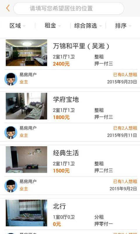 易家租房買(mǎi)房 v1.1 安卓版 3