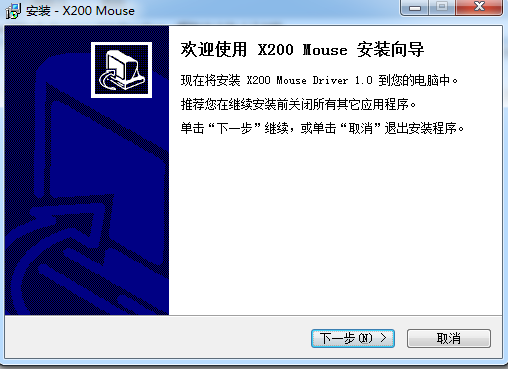 富勒x200鼠標(biāo)驅(qū)動(dòng) v1.0 官方版 0