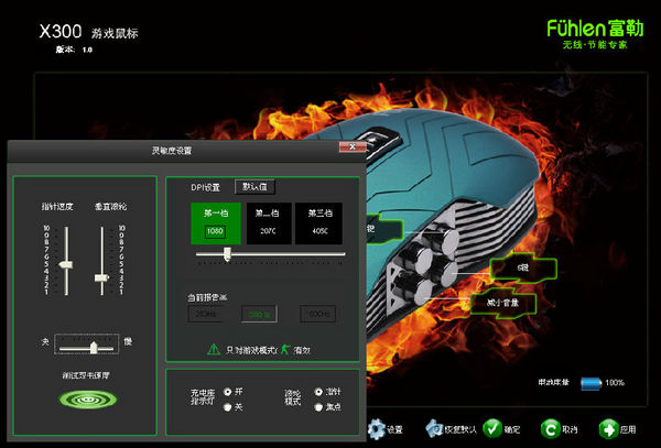 富勒x300鼠標驅(qū)動 v1.1 官方版 0