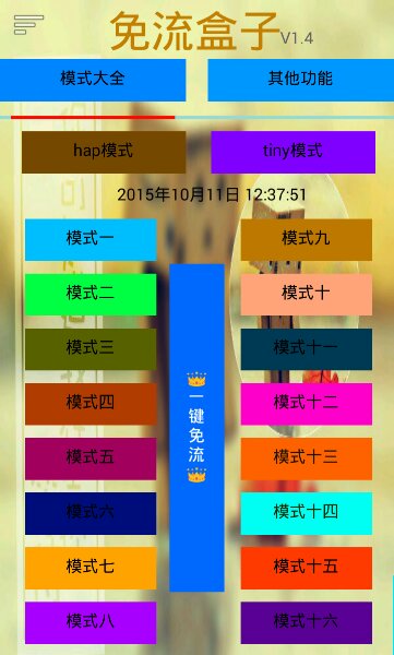 免流盒子會(huì)員修改版 v1.4 安卓版 2
