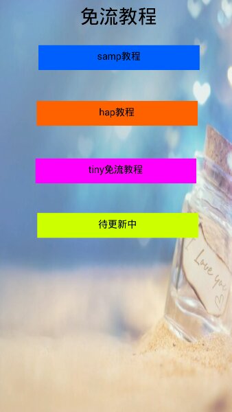 免流盒子 v1.4 安卓版 3