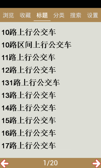 營口公交線路查詢 v12.1 安卓版 0