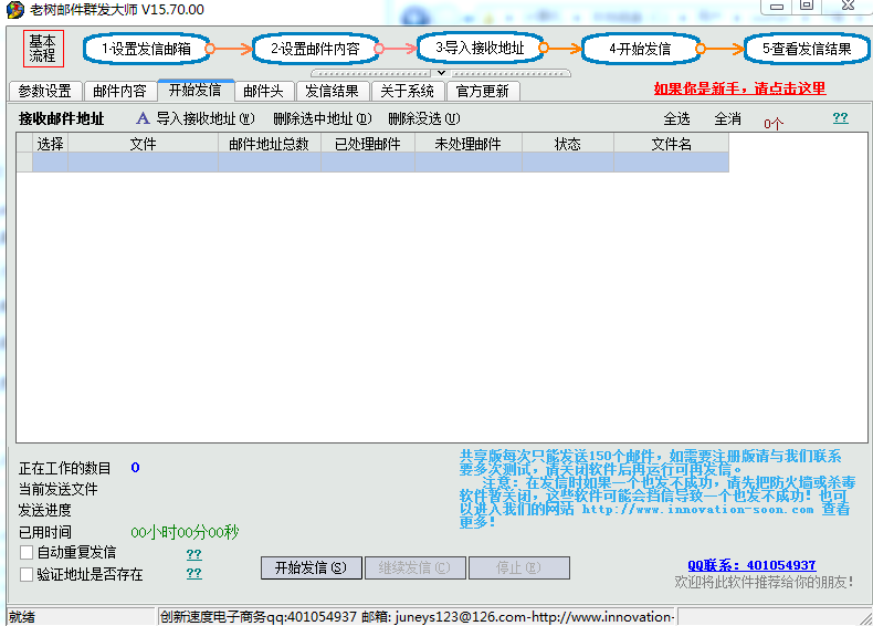 老樹郵件群發(fā)大師 V15.70.00 綠色版 0