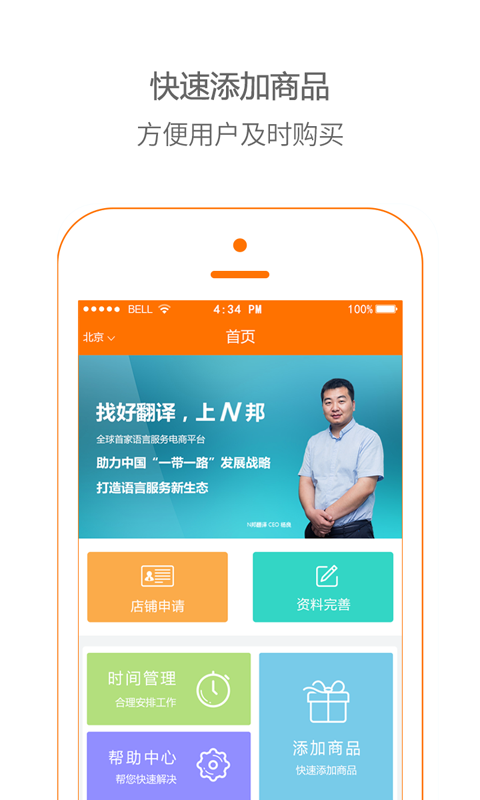 N邦翻譯商家端 v1.2 安卓版 3