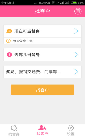 替我逛 v1.0.8 安卓版 1