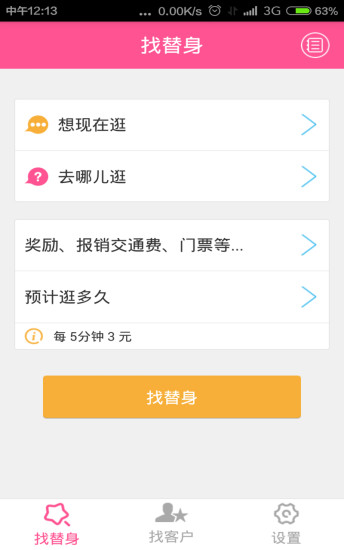 替我逛 v1.0.8 安卓版 0