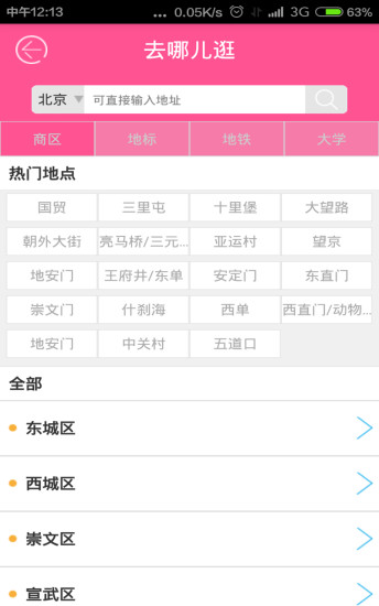替我逛 v1.0.8 安卓版 2