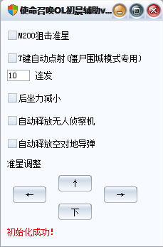 使命召喚OL初晨輔助 v1.1 綠色免費版 0