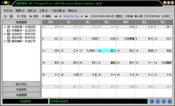 梨花助手 v6.90 官方版 0