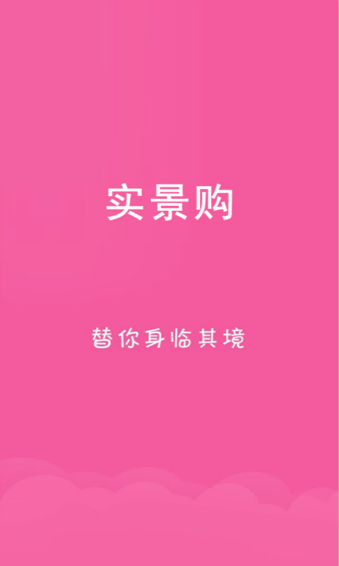 實景購 v1.0.0 安卓版 0