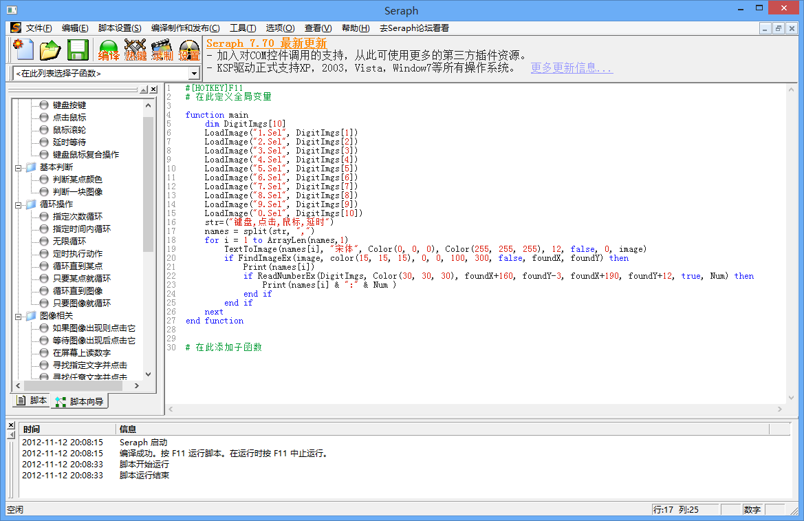 seraph腳本編輯器 v8.00 官方版 0