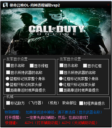 使命召喚ol肉神透視輔助 vsp7 綠色版 0