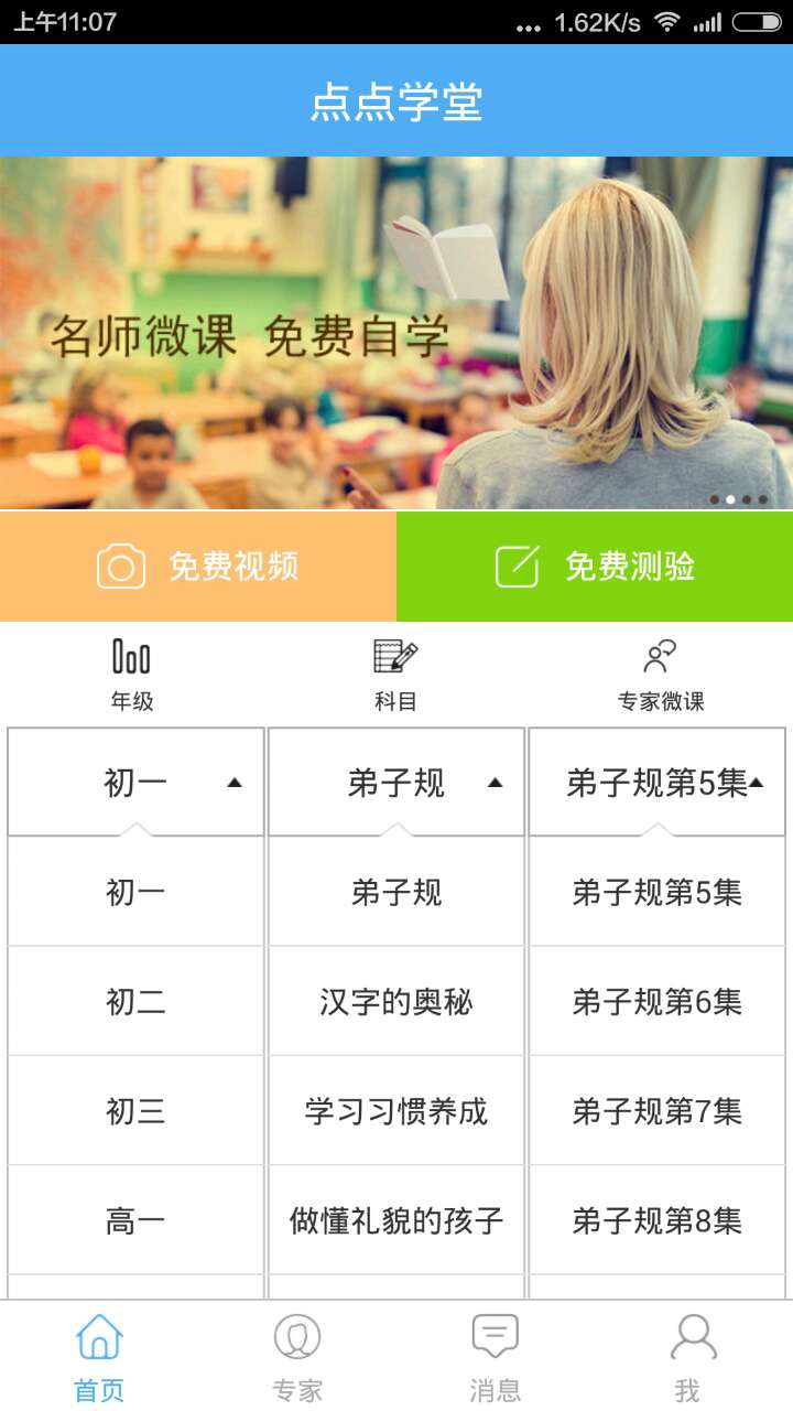點(diǎn)點(diǎn)學(xué)堂(免費(fèi)自學(xué)) v1.2 安卓版 3