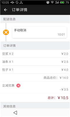 易美味(外賣服務(wù)) v1.0 安卓版 3