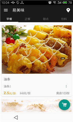 易美味(外賣服務(wù)) v1.0 安卓版 0