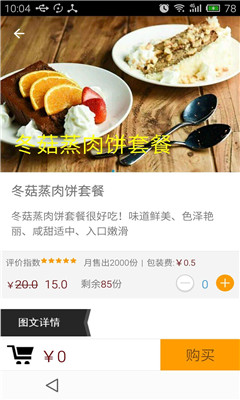 易美味(外賣服務(wù)) v1.0 安卓版 1