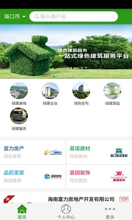 綠色建筑超市 v1.0 安卓版 0