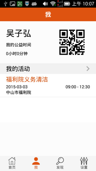 中山志愿服務(wù)網(wǎng) 中山志愿服務(wù)app下載