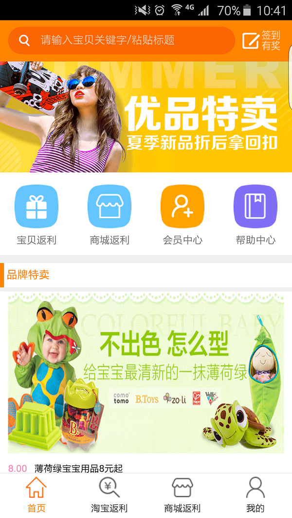 萌芽寶貝(母嬰購物) v1.0.0 官網(wǎng)安卓版 0