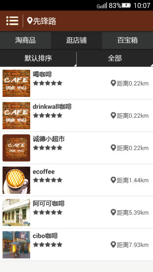 喝咖啡 v1.1.1 安卓版 0