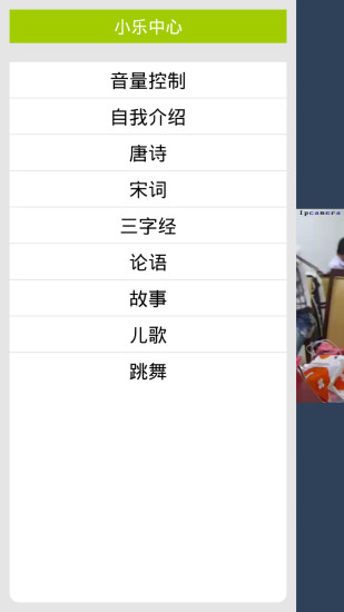 lele小樂(lè)機(jī)器人 v1.3.4 安卓版 3