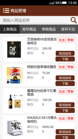 喝咖啡商家版 v1.1.1 安卓版 1