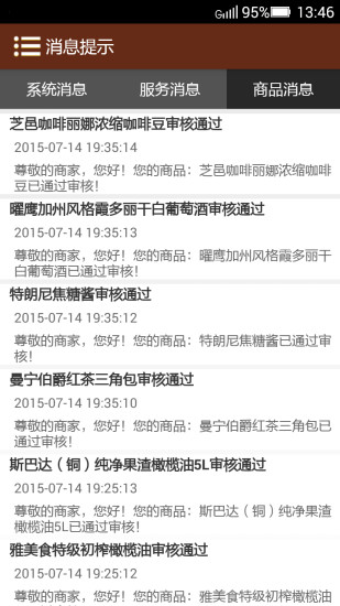 喝咖啡商家版 v1.1.1 安卓版 2