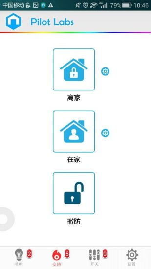 小樂侍(iHomeware) v1.0.1.0 安卓版 3