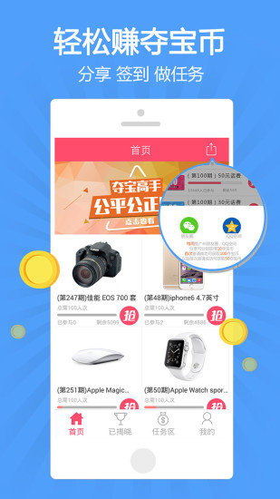 奪寶高手 v1.5 安卓版 0