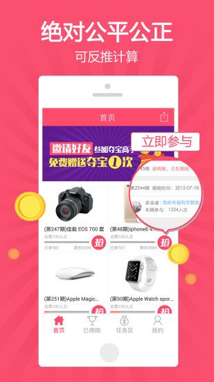 奪寶高手 v1.5 安卓版 2