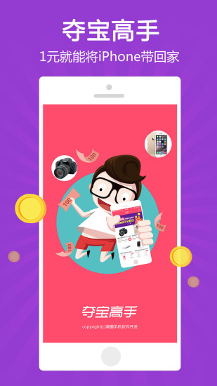 奪寶高手 v1.5 安卓版 3
