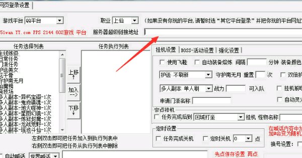 花千骨游戲輔助 v1.0 綠色版 2