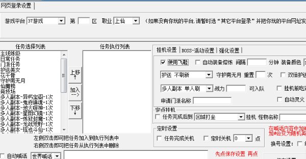 花千骨游戲輔助 v1.0 綠色版 4
