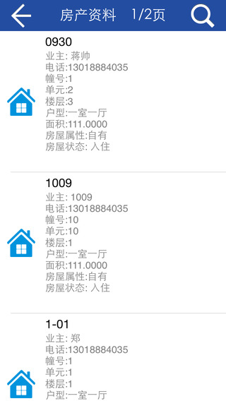 物業(yè)圈物業(yè)版 v2.04 安卓版 0