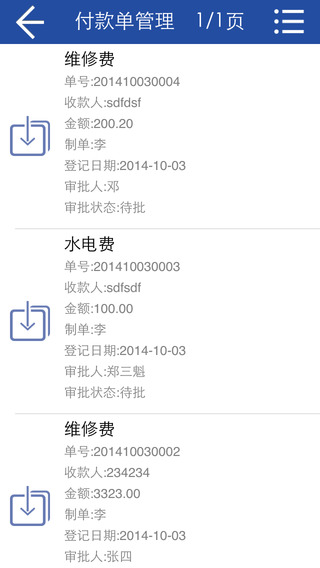 物業(yè)圈物業(yè)版 v2.04 安卓版 3