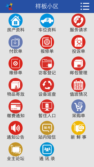 物業(yè)圈物業(yè)版 v2.04 安卓版 2