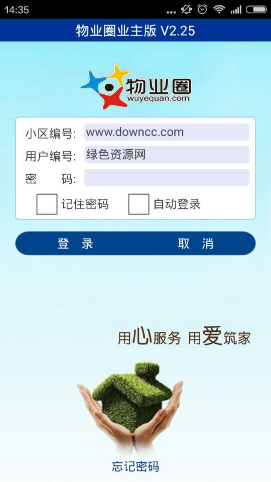 物業(yè)圈業(yè)主版 v2.25 安卓版 1