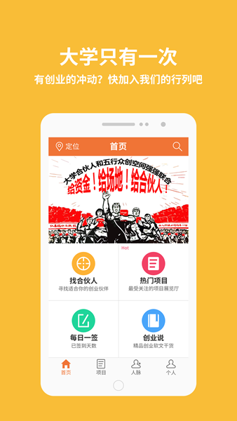 大學合伙人 v1.5.9 官網(wǎng)安卓版 0