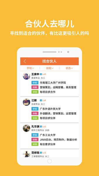 大學合伙人 v1.5.9 官網(wǎng)安卓版 1