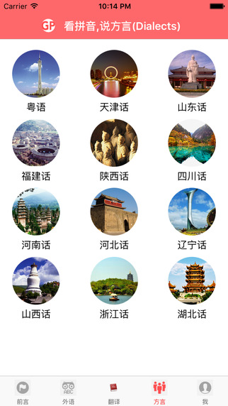 馬上說外語iPhone版 v3.4.5 蘋果手機版 0